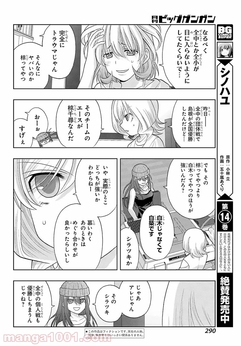 シノハユ 第94話 - Page 2