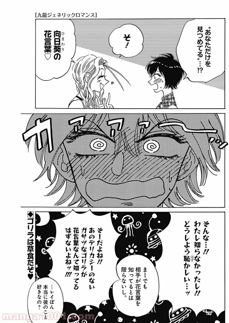九龍ジェネリックロマンス 第21話 - Page 1