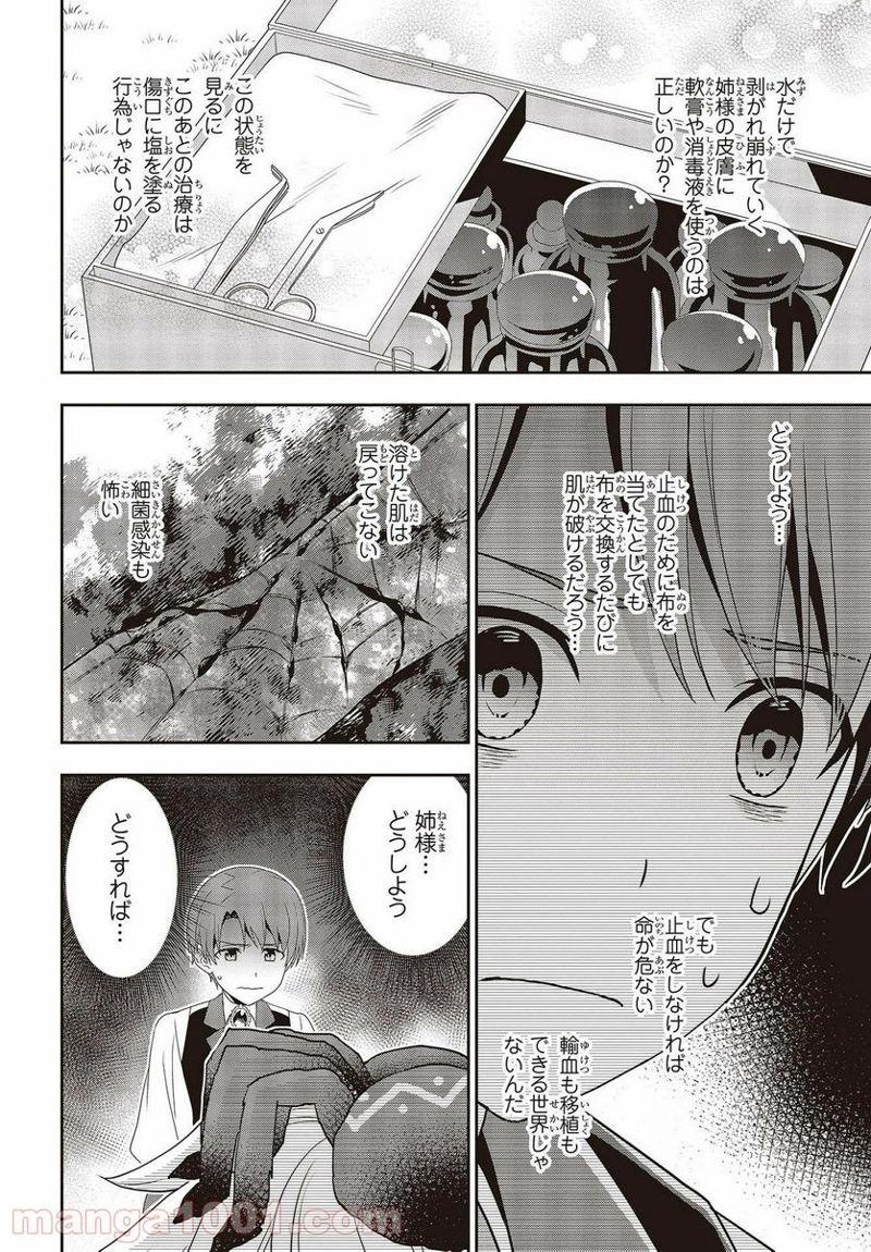 田中家、転生する。 第15話 - Page 14