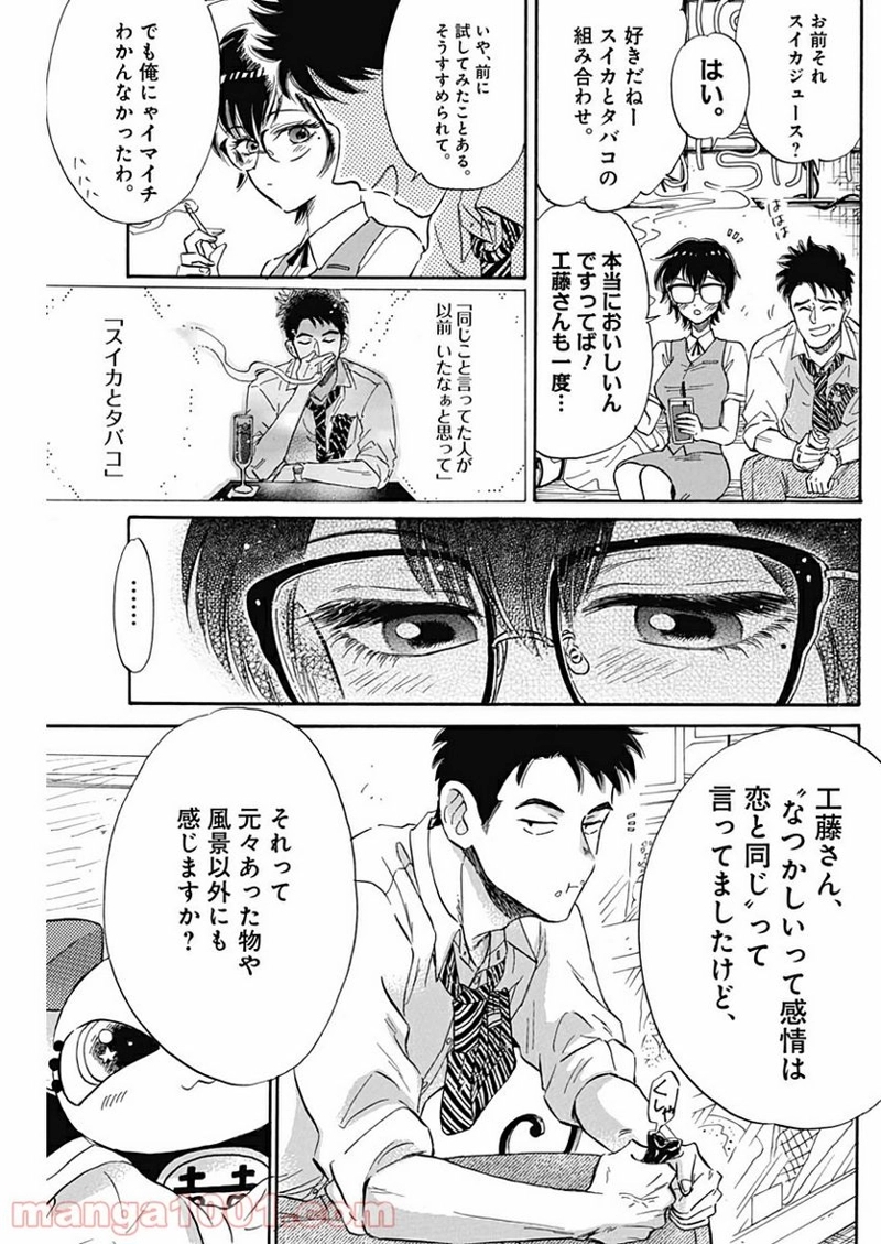 九龍ジェネリックロマンス 第6話 - Page 9