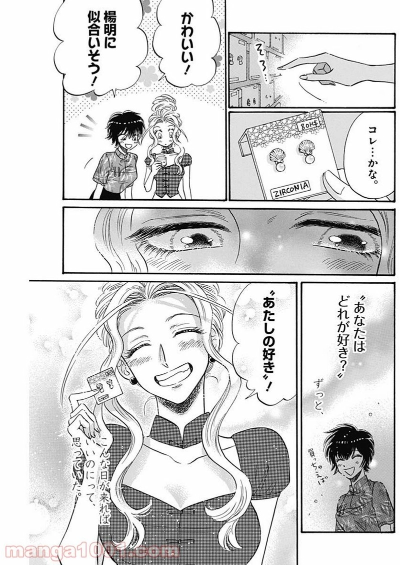 九龍ジェネリックロマンス 第43話 - Page 16
