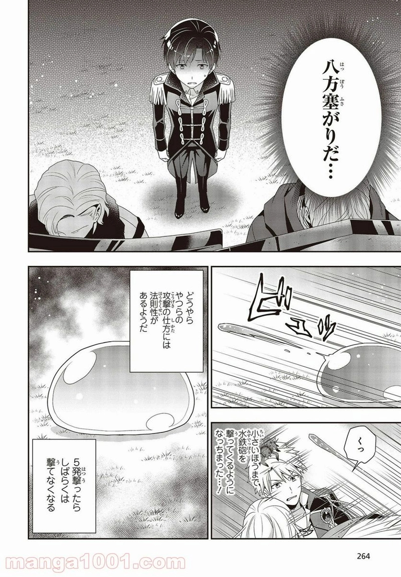 田中家、転生する。 第14話 - Page 16