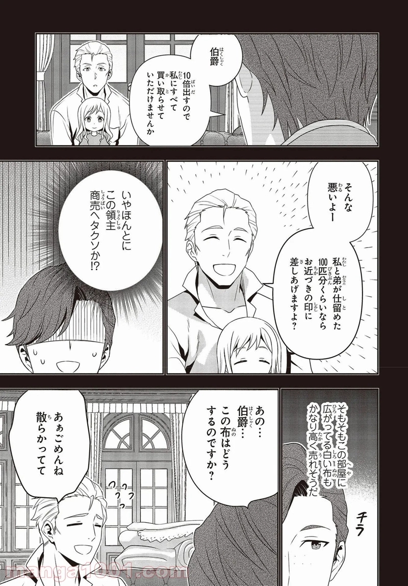田中家、転生する。 第18話 - Page 21
