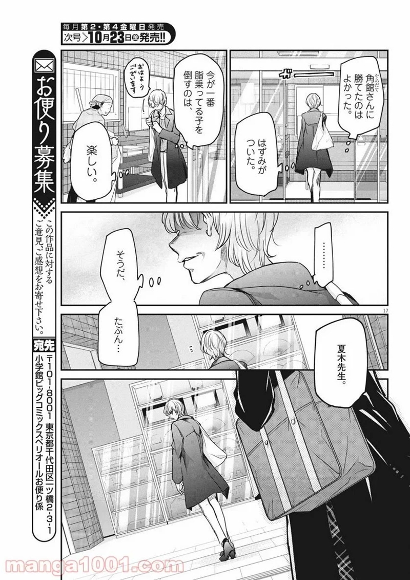 永世乙女の戦い方 第31話 - Page 16