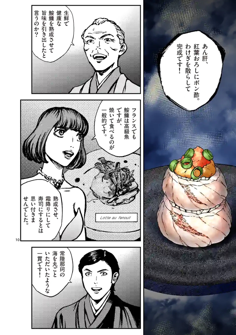 寿エンパイア 第113話 - Page 10
