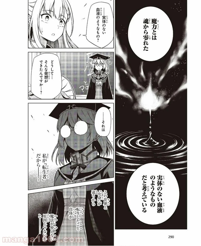 転生王女と天才令嬢の魔法革命 第4話 - Page 10