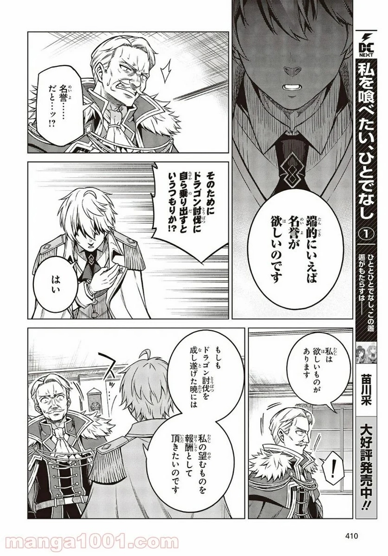 転生王女と天才令嬢の魔法革命 第8話 - Page 8