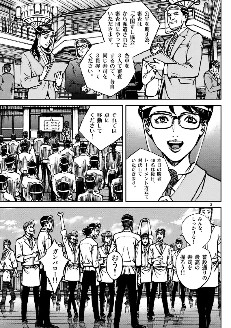 寿エンパイア 第148話 - Page 3