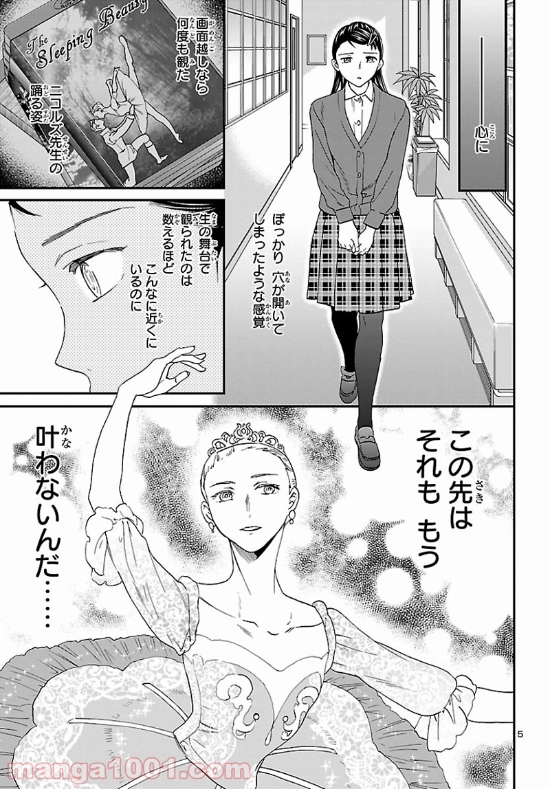 絢爛たるグランドセーヌ 第100話 - Page 6