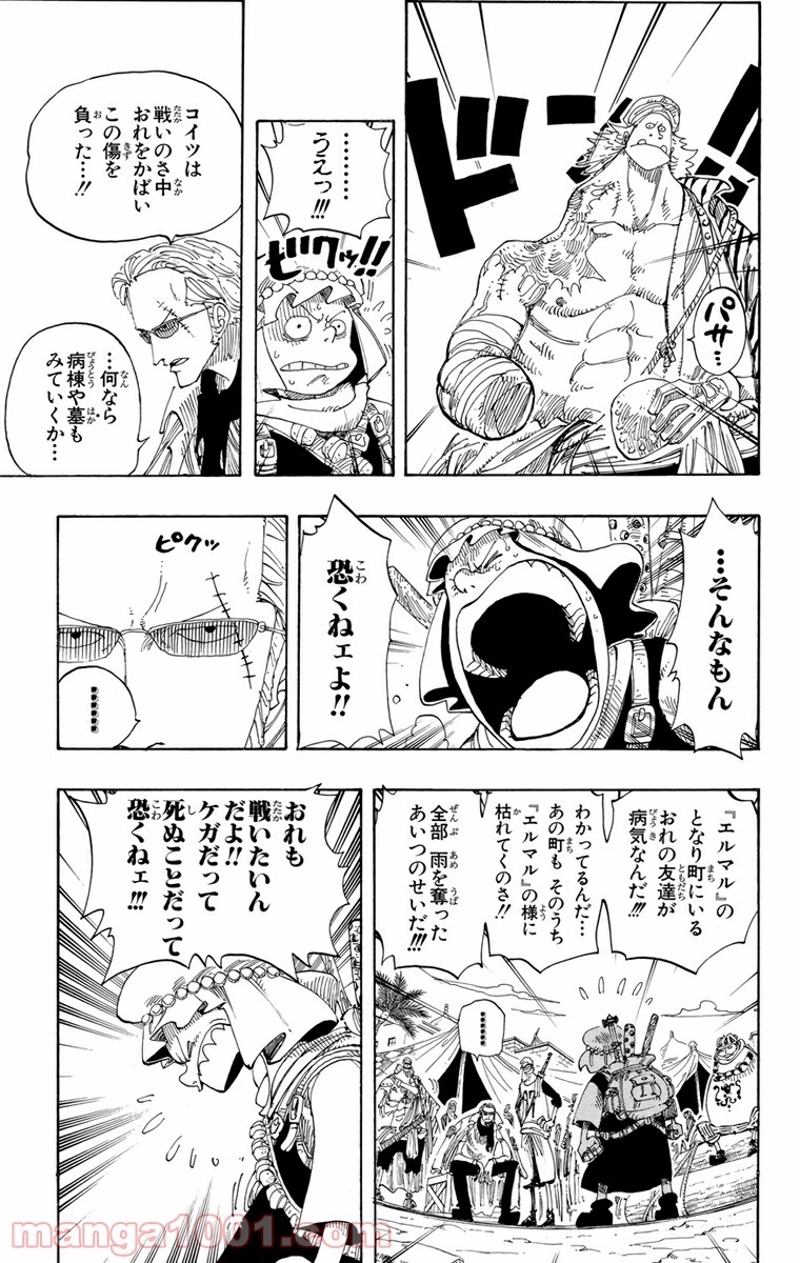 ワンピース 第167話 - Page 10