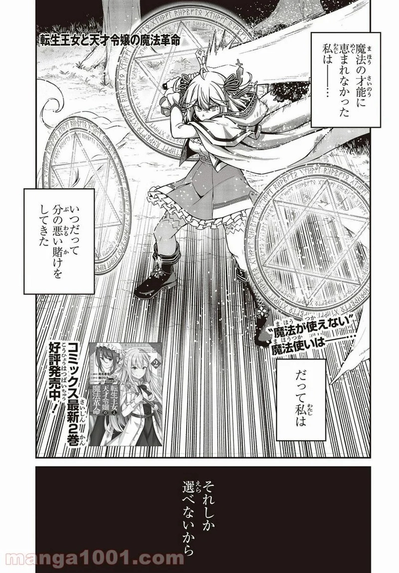 転生王女と天才令嬢の魔法革命 第15話 - Page 1
