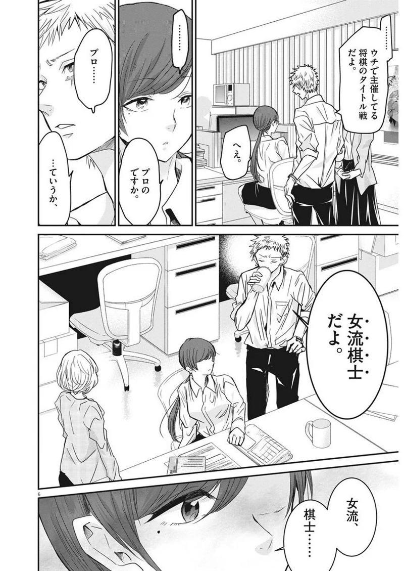永世乙女の戦い方 第1話 - Page 5