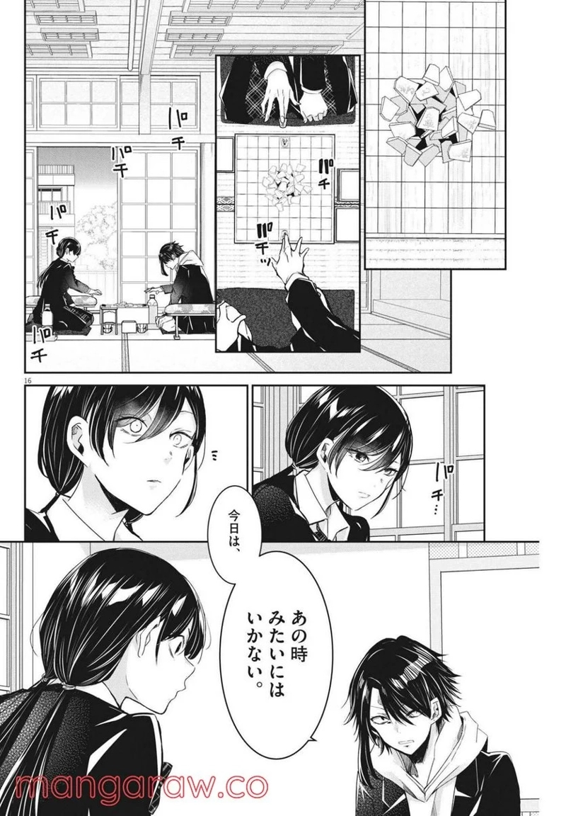 永世乙女の戦い方 第60話 - Page 16