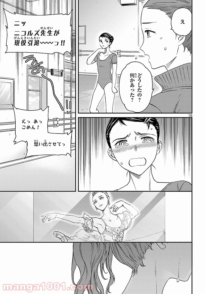 絢爛たるグランドセーヌ 第100話 - Page 16