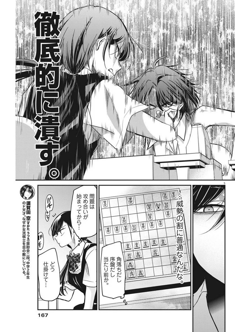 永世乙女の戦い方 第9話 - Page 5