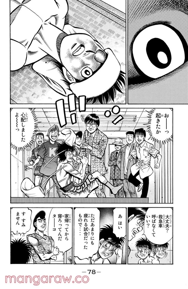 はじめの一歩 第895話 - Page 4