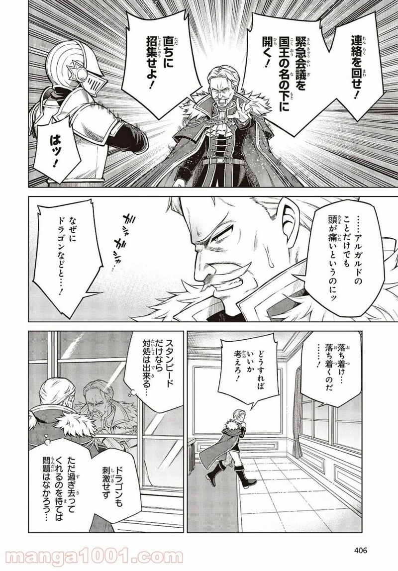 転生王女と天才令嬢の魔法革命 第8話 - Page 4