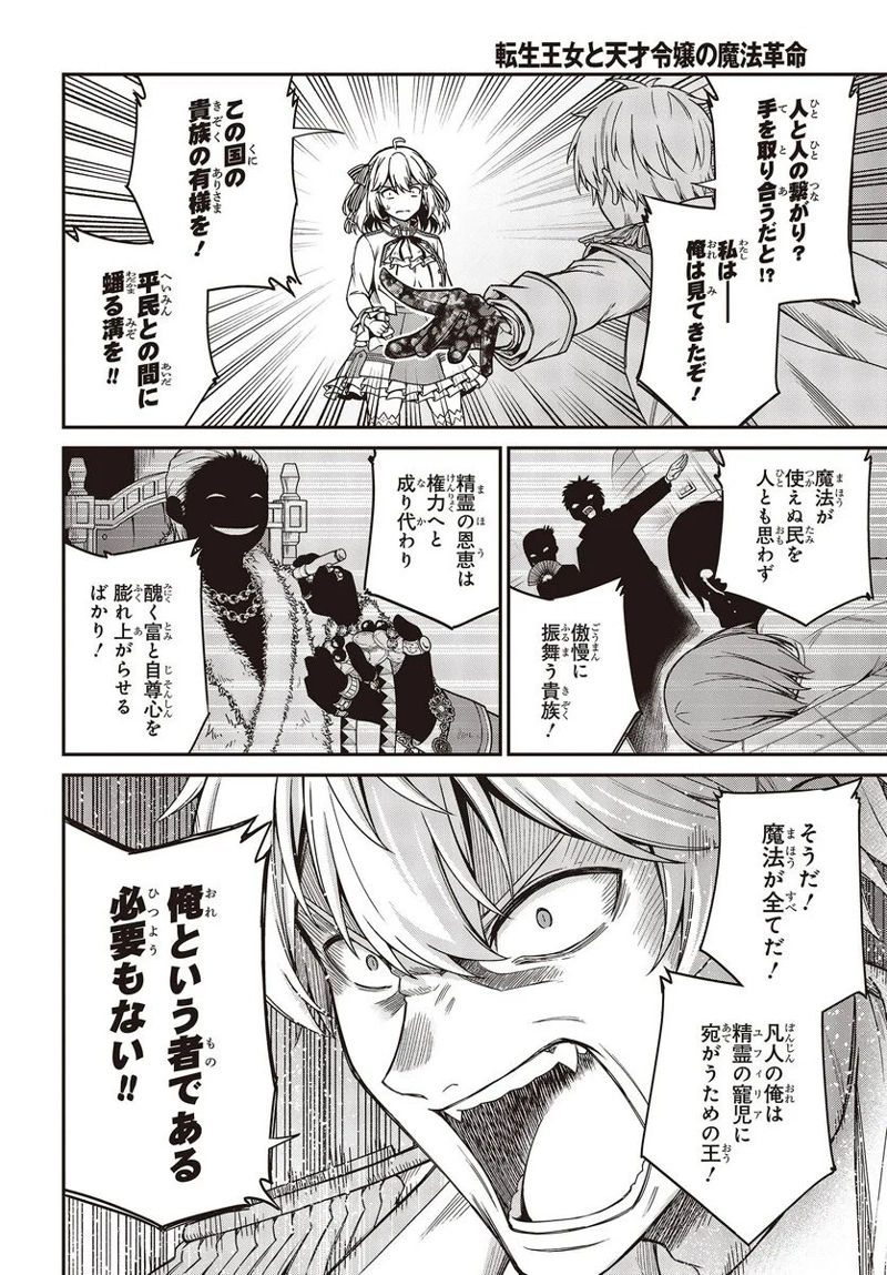 転生王女と天才令嬢の魔法革命 第31話 - Page 16