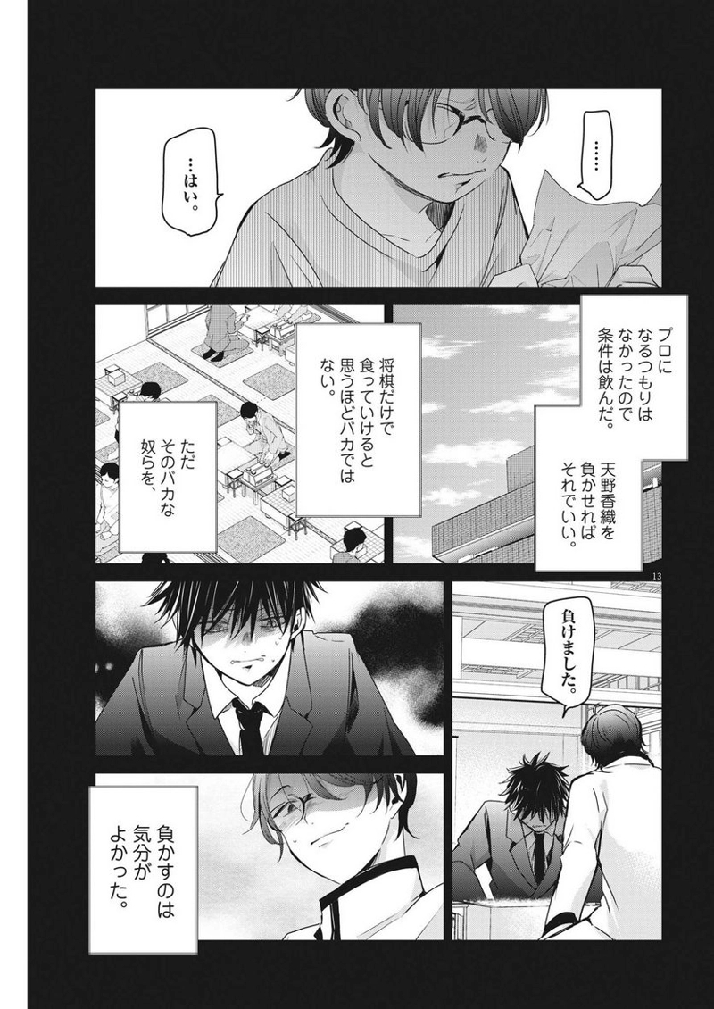 永世乙女の戦い方 第81話 - Page 13