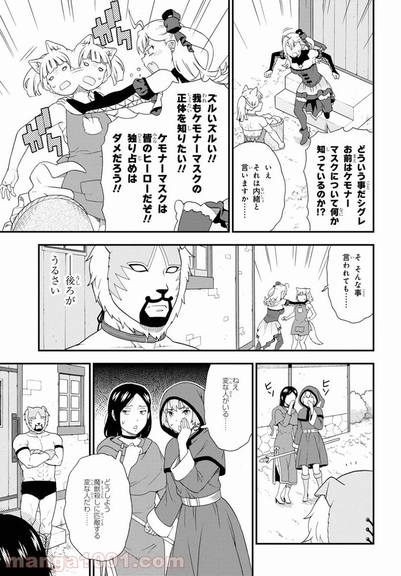 けものみち（暁なつめ） 第47話 - Page 9