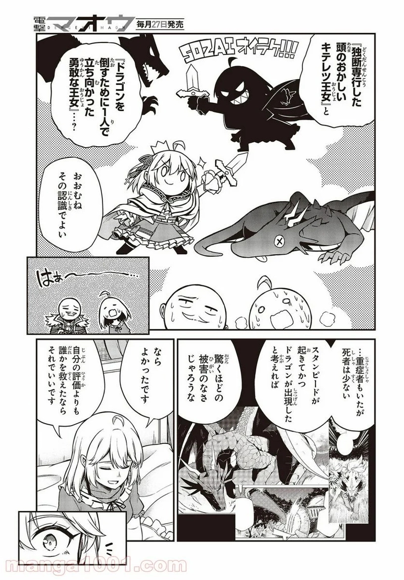 転生王女と天才令嬢の魔法革命 第16話 - Page 11