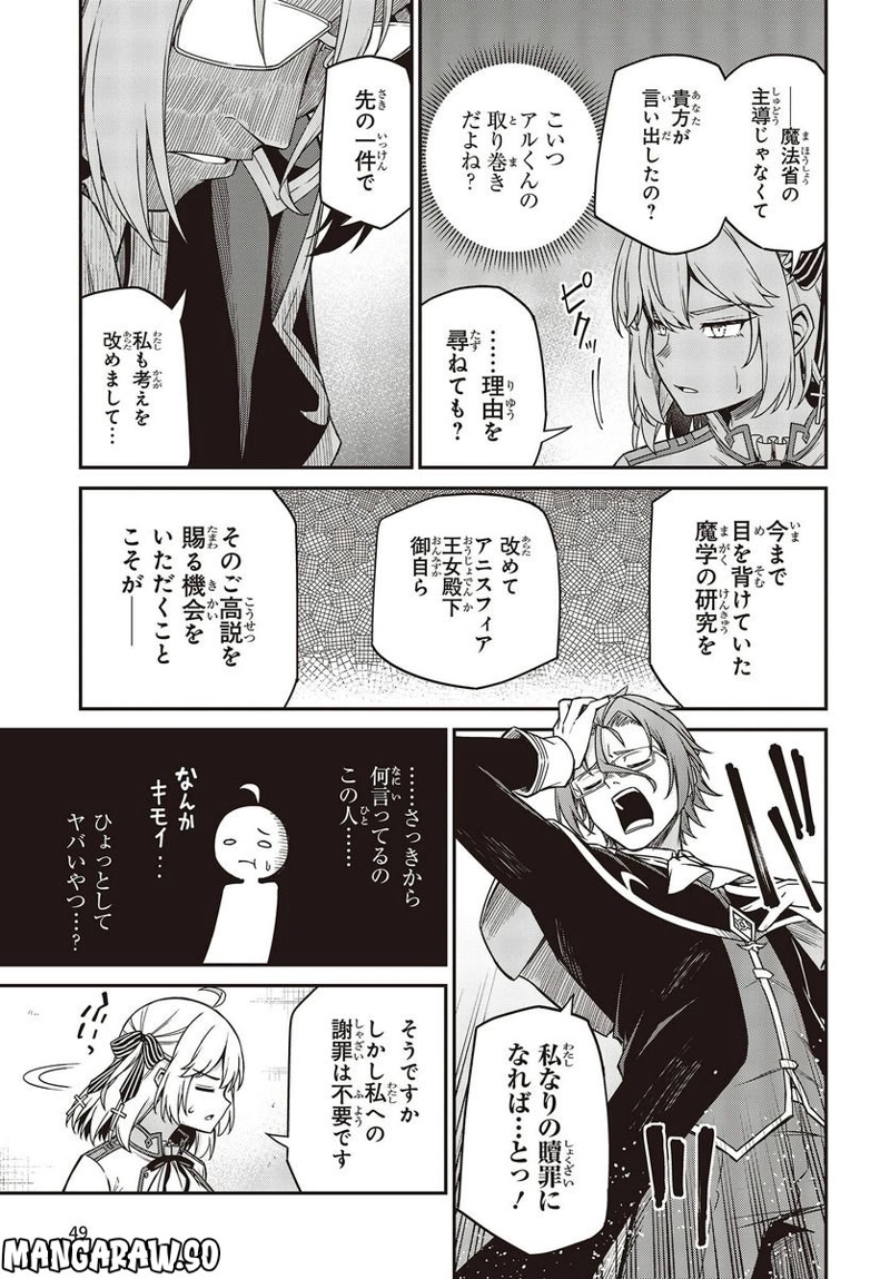 転生王女と天才令嬢の魔法革命 第29話 - Page 13
