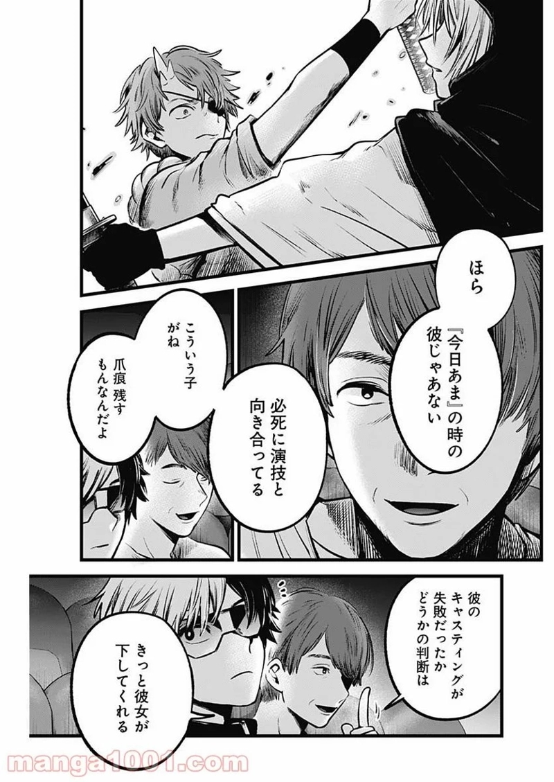 推しの子 第56話 - Page 17