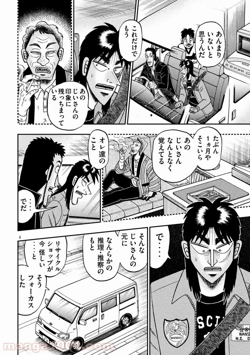 賭博堕天録カイジ ワン・ポーカー編 第382話 - Page 3