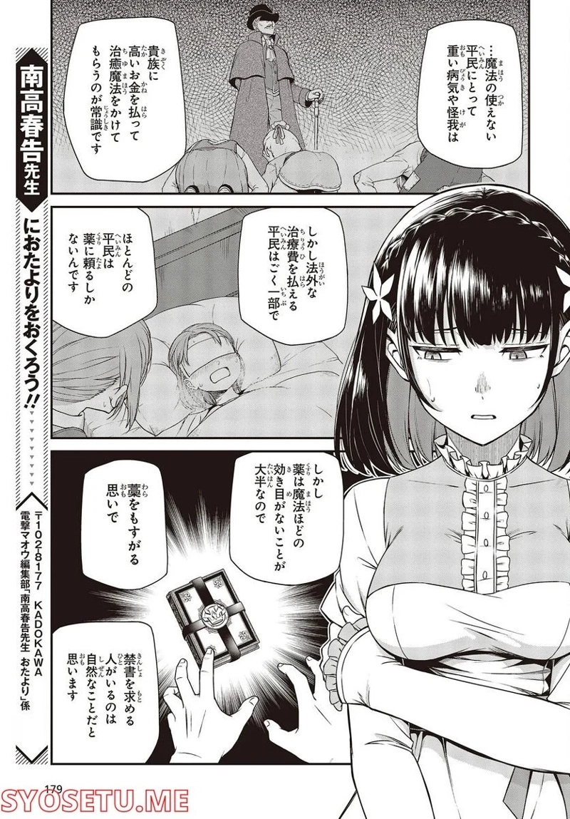 転生王女と天才令嬢の魔法革命 第25話 - Page 17