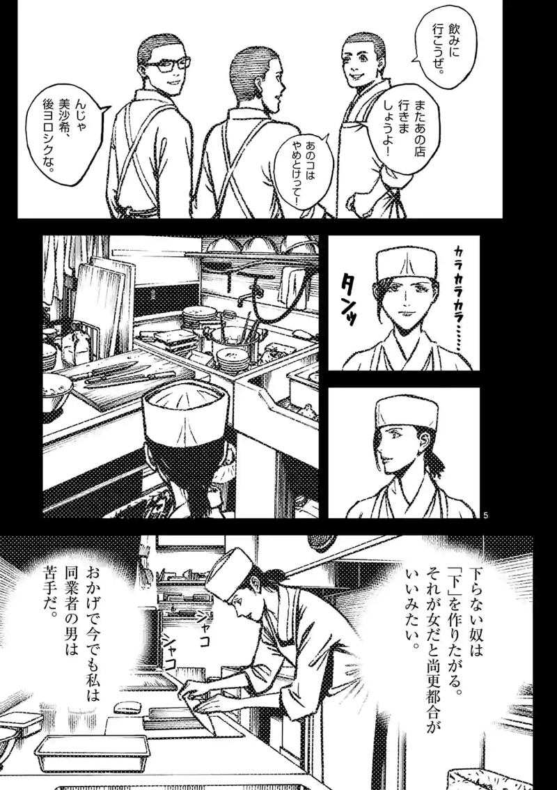 寿エンパイア 第111話 - Page 5