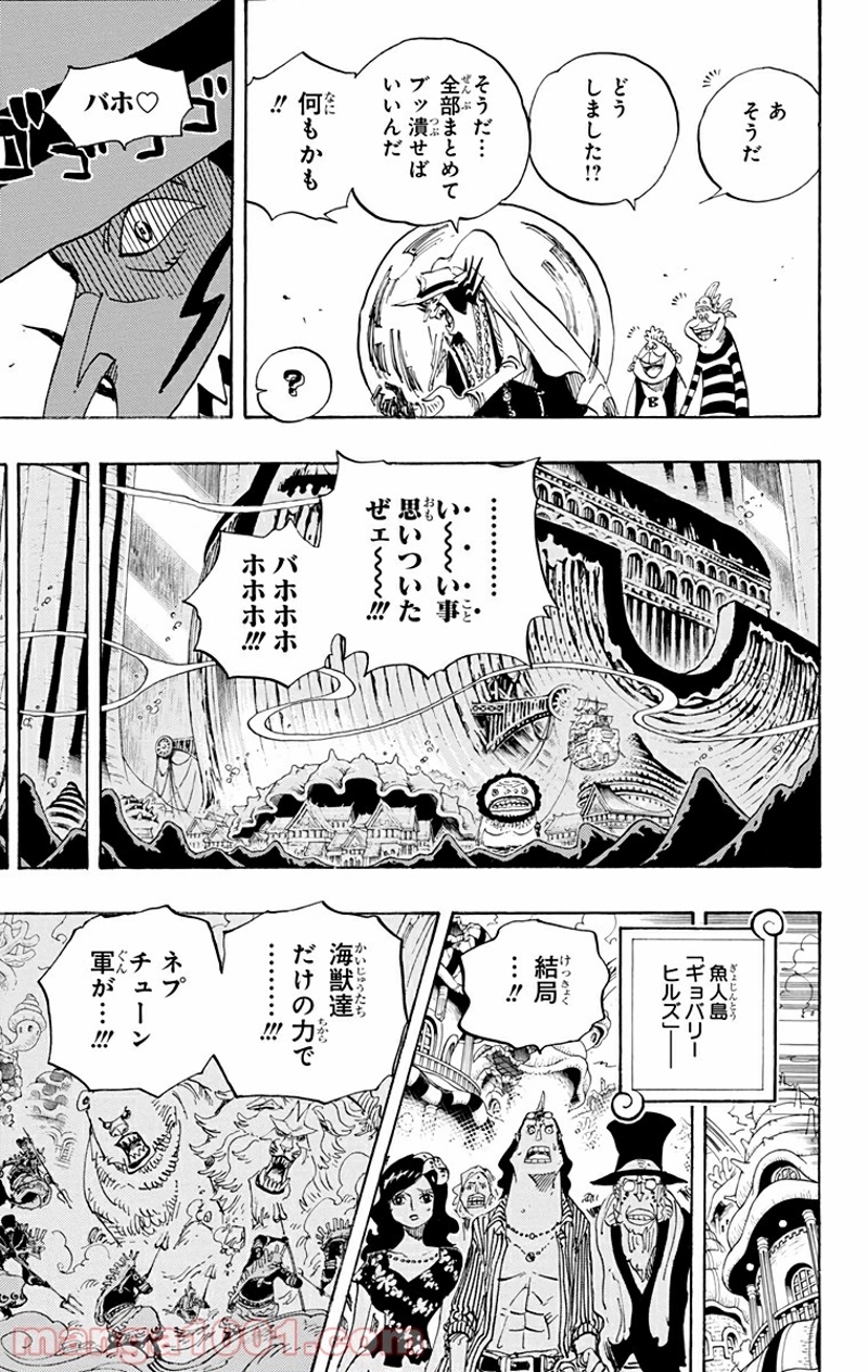 ワンピース 第631話 - Page 3