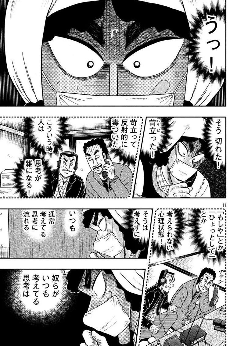 賭博堕天録カイジ ワン・ポーカー編 第304話 - Page 11