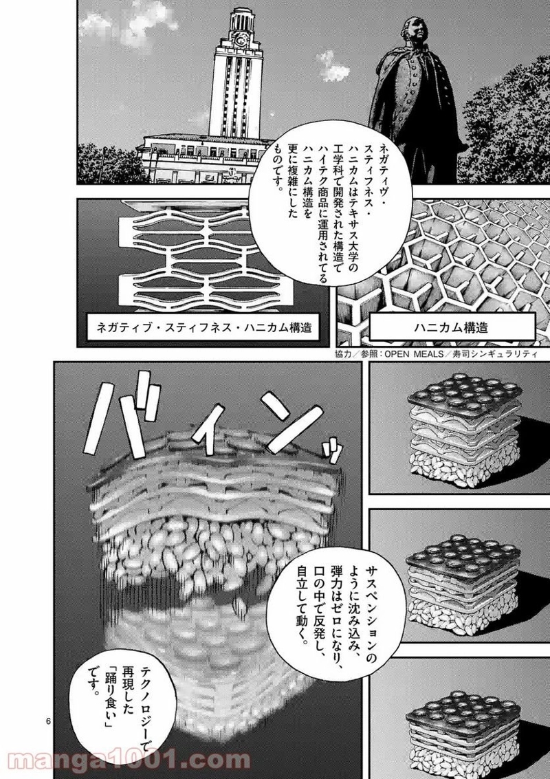 寿エンパイア 第89話 - Page 6