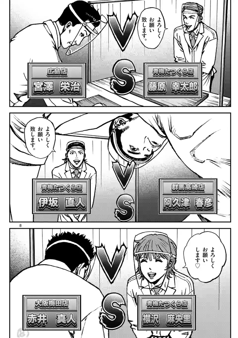 寿エンパイア 第148話 - Page 8