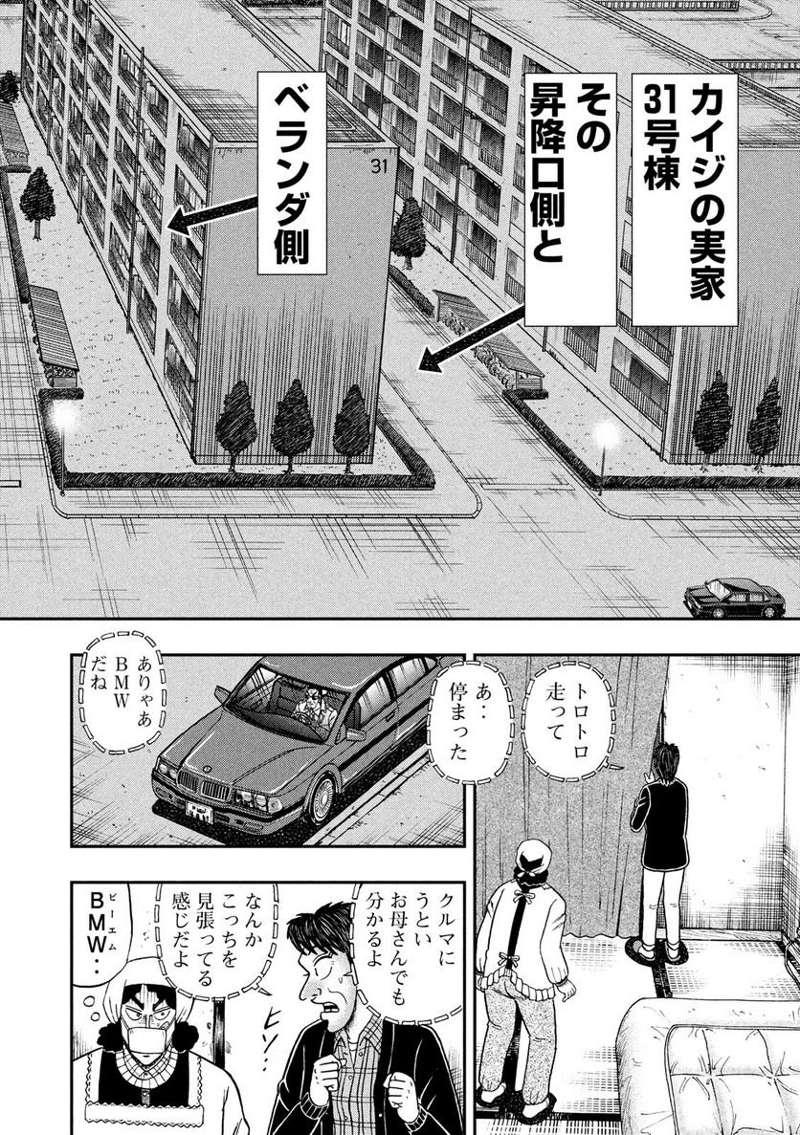 賭博堕天録カイジ ワン・ポーカー編 第308話 - Page 12