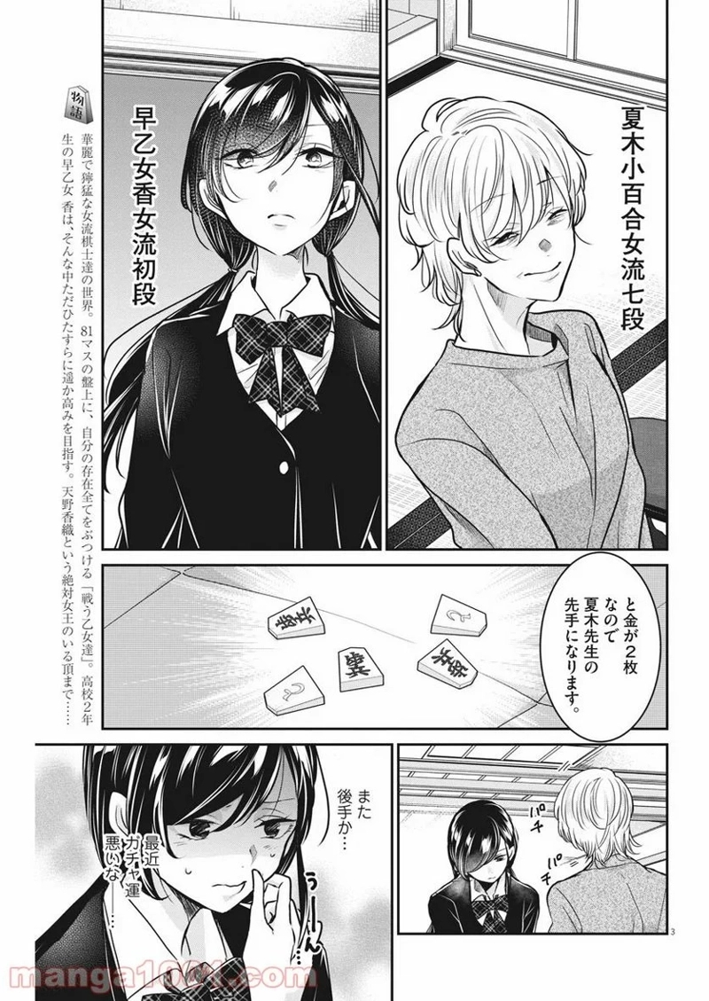 永世乙女の戦い方 第32話 - Page 3