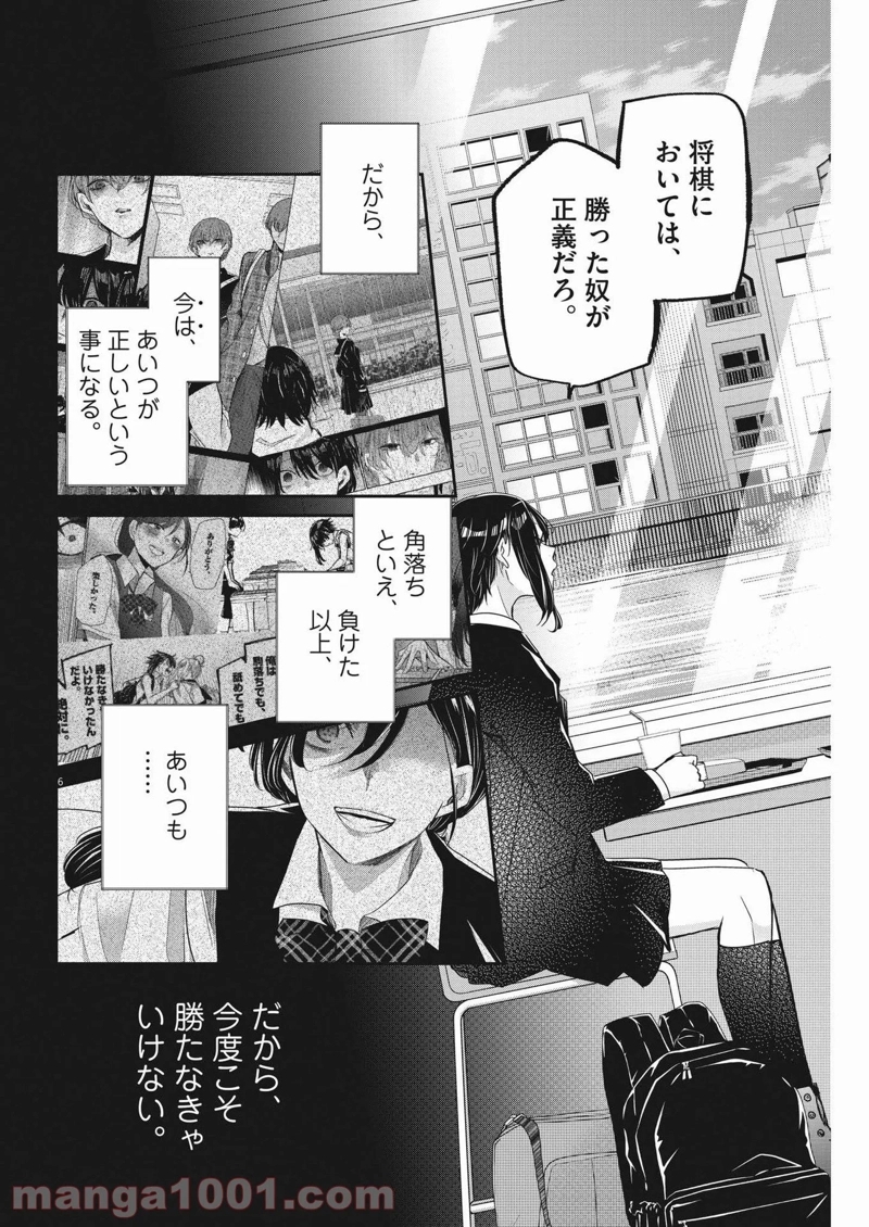 永世乙女の戦い方 第59話 - Page 6