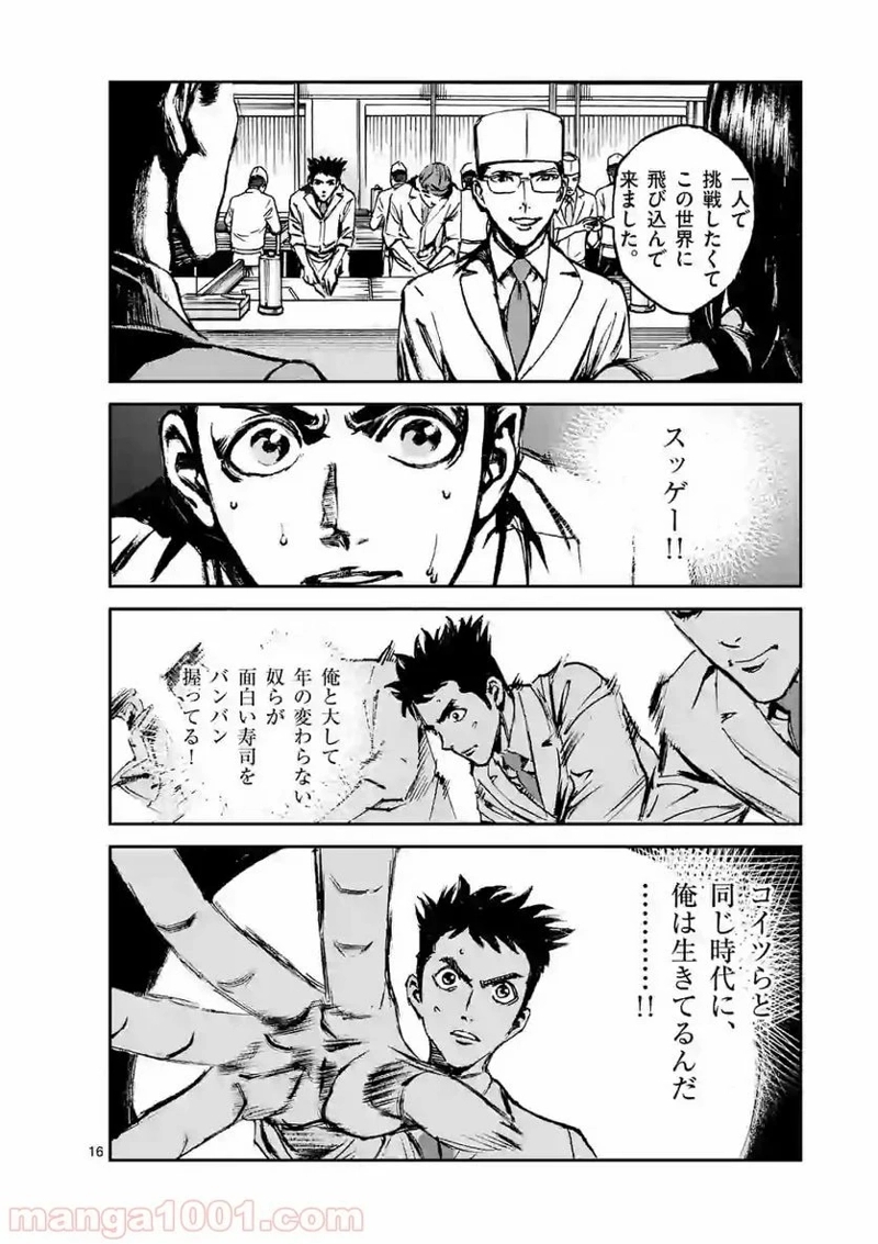 寿エンパイア 第13話 - Page 16