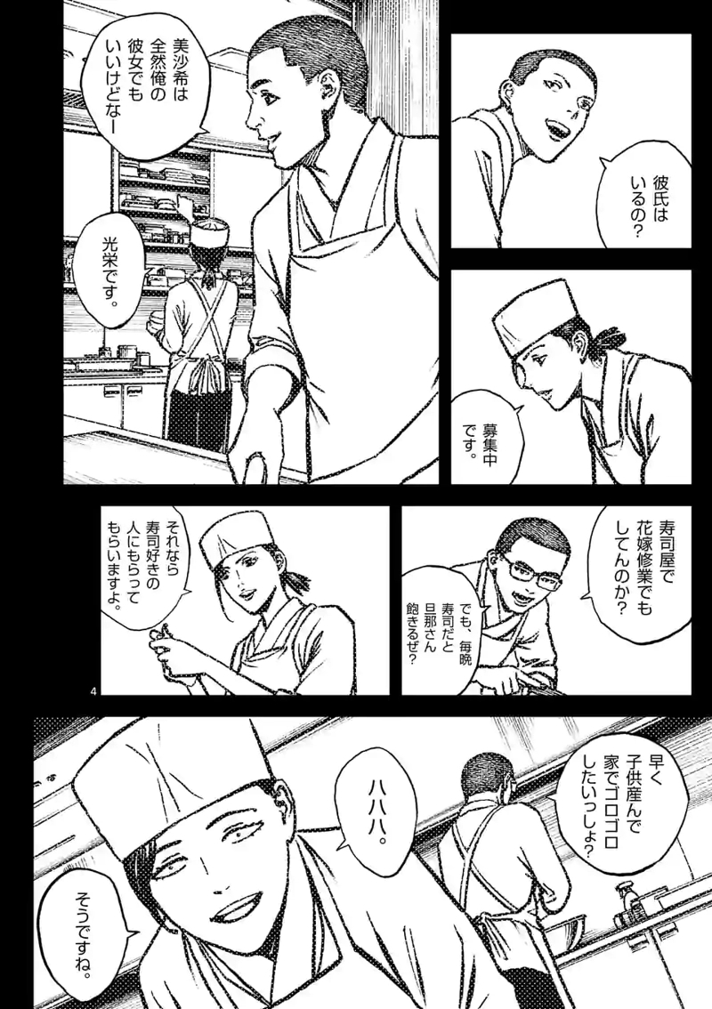 寿エンパイア 第111話 - Page 4