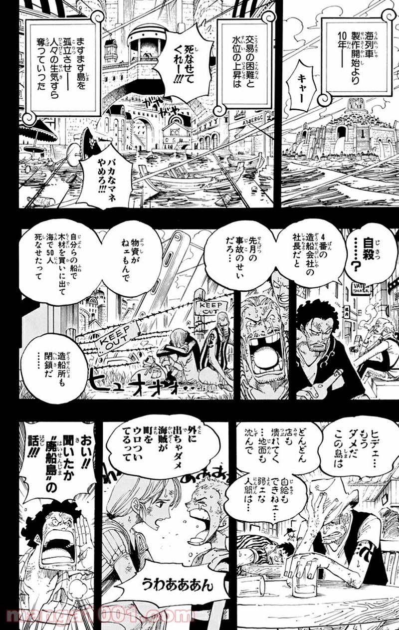 ワンピース 第354話 - Page 16