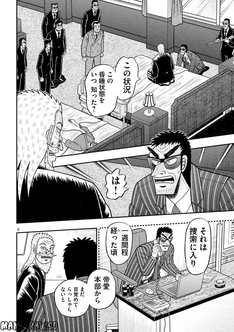 賭博堕天録カイジ ワン・ポーカー編 第446話 - Page 8