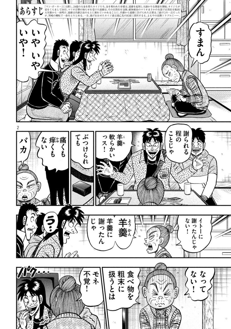 賭博堕天録カイジ ワン・ポーカー編 第461話 - Page 2