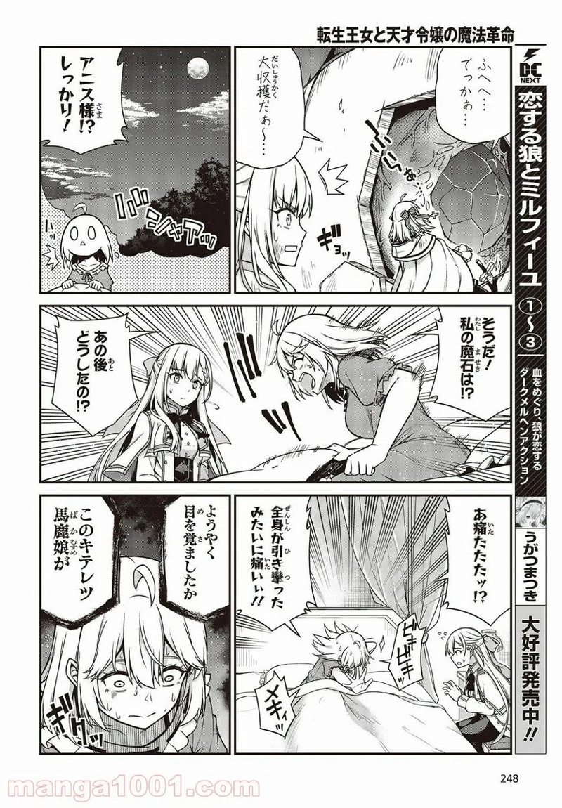 転生王女と天才令嬢の魔法革命 第16話 - Page 4
