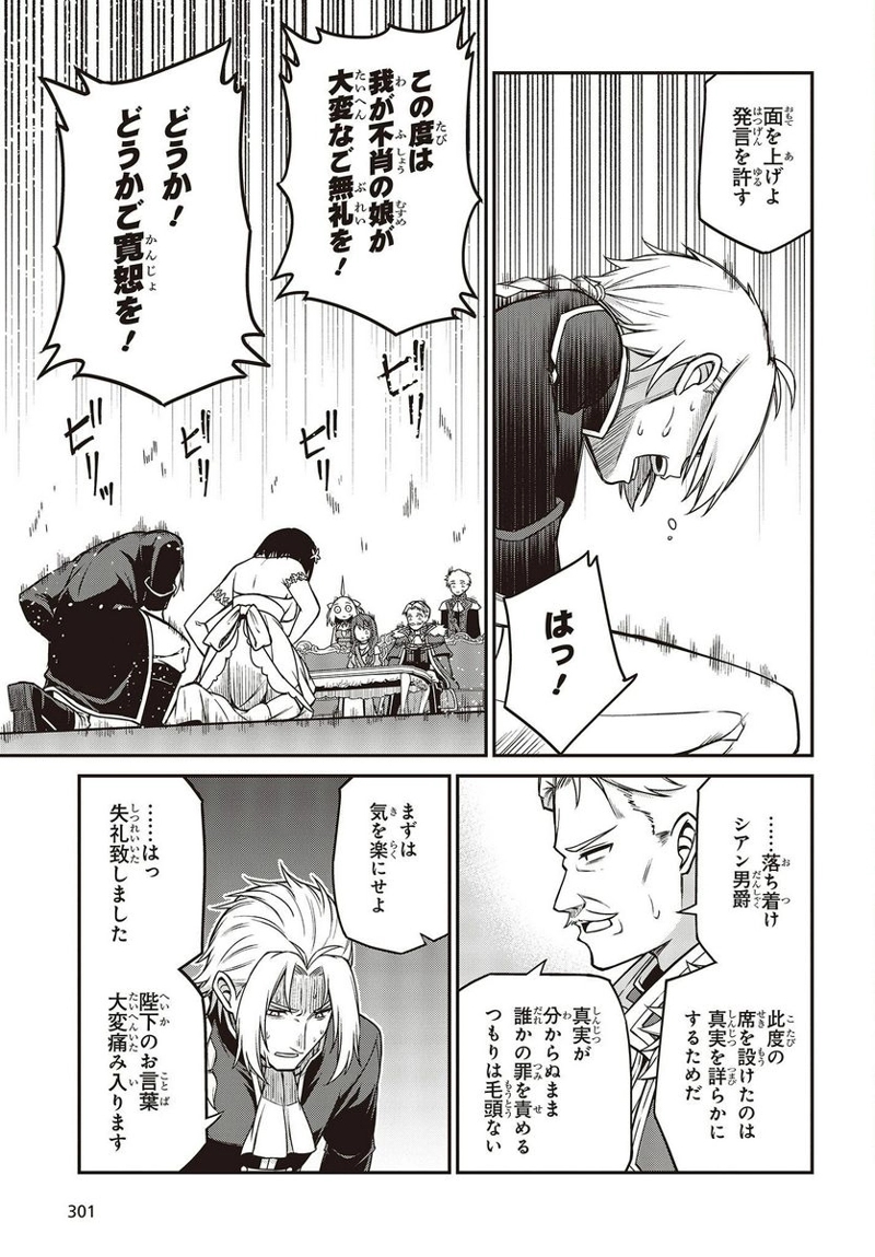 転生王女と天才令嬢の魔法革命 第23話 - Page 5