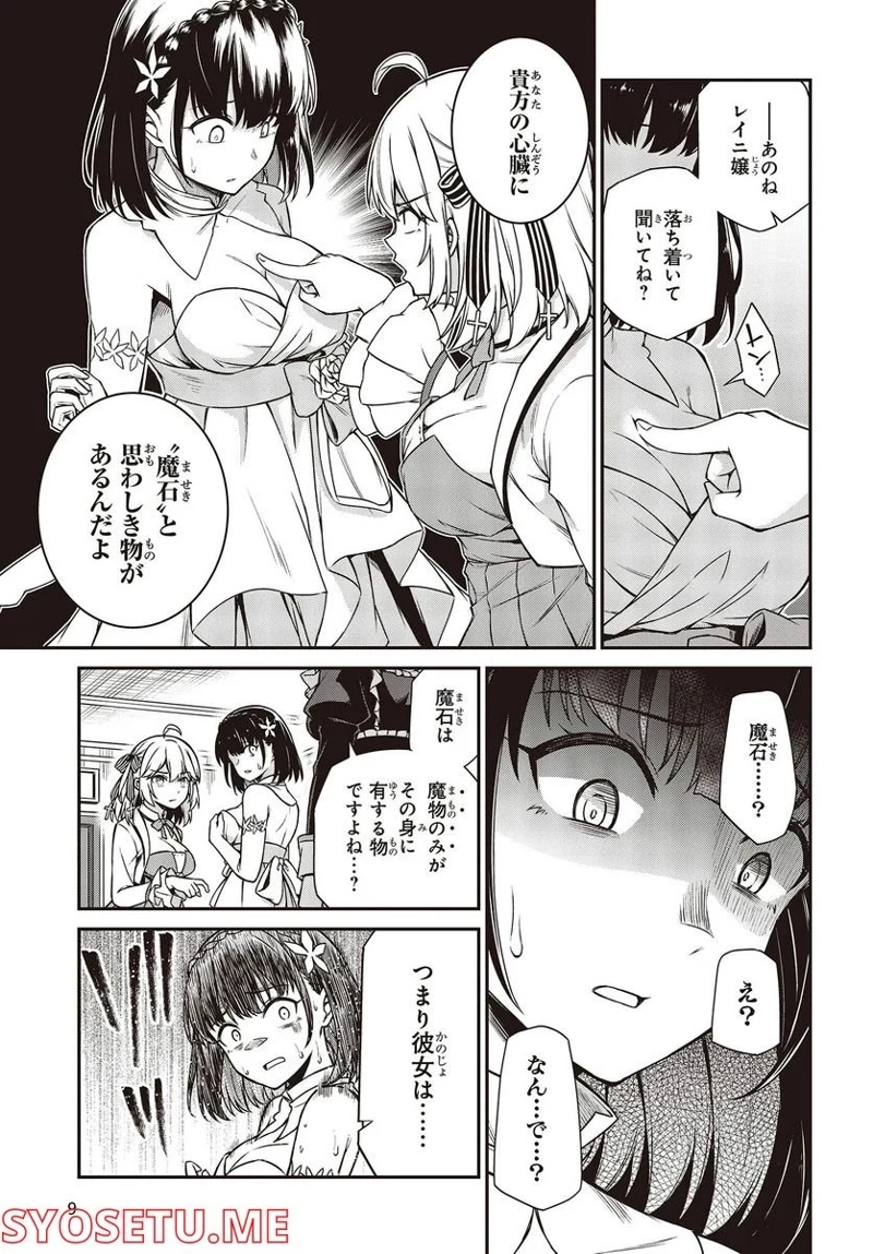 転生王女と天才令嬢の魔法革命 第24話 - Page 3