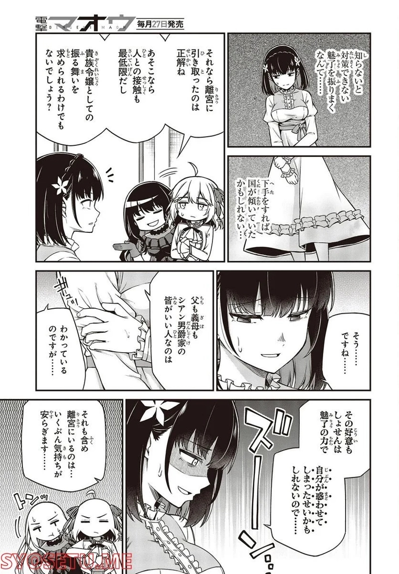 転生王女と天才令嬢の魔法革命 第25話 - Page 7