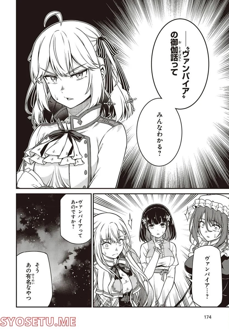 転生王女と天才令嬢の魔法革命 第25話 - Page 12