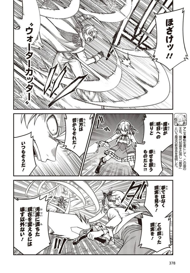 転生王女と天才令嬢の魔法革命 第32話 - Page 4