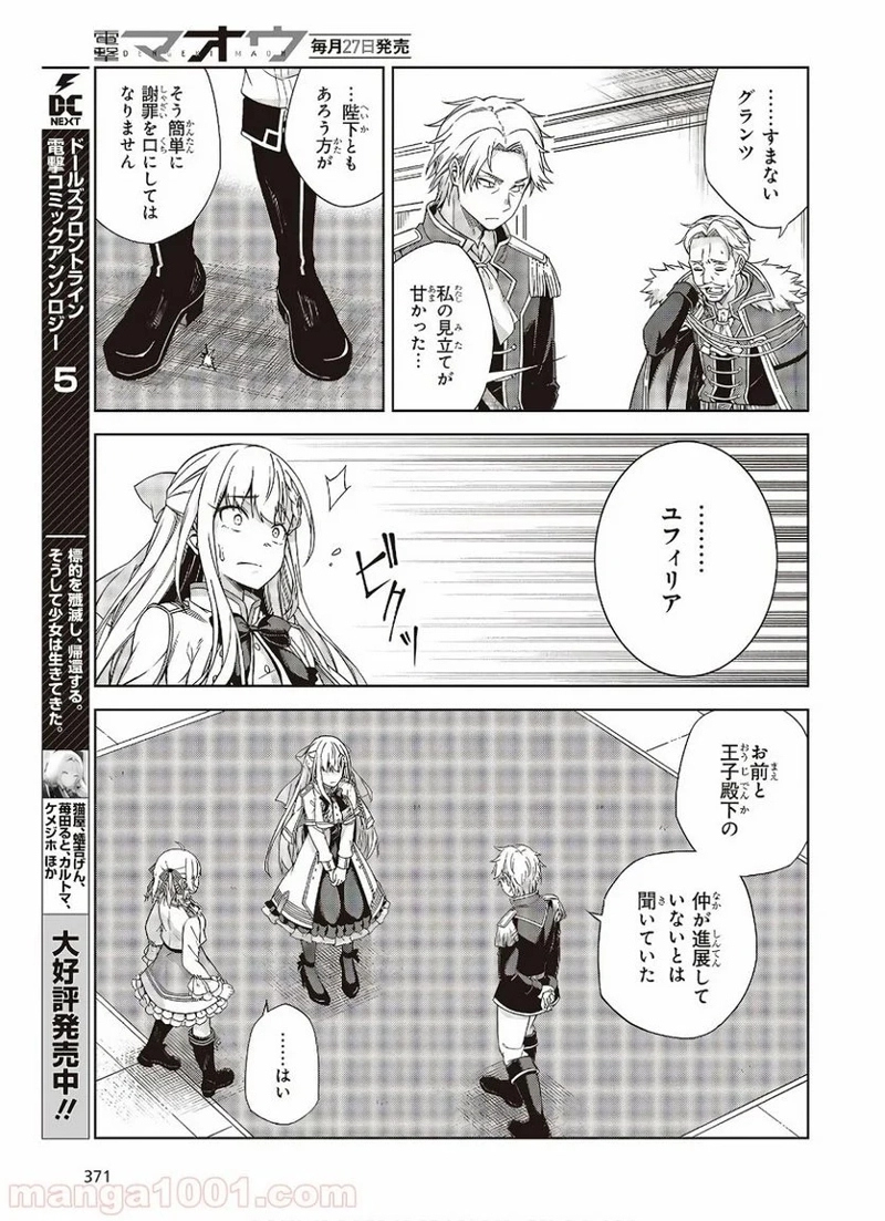 転生王女と天才令嬢の魔法革命 第2話 - Page 13