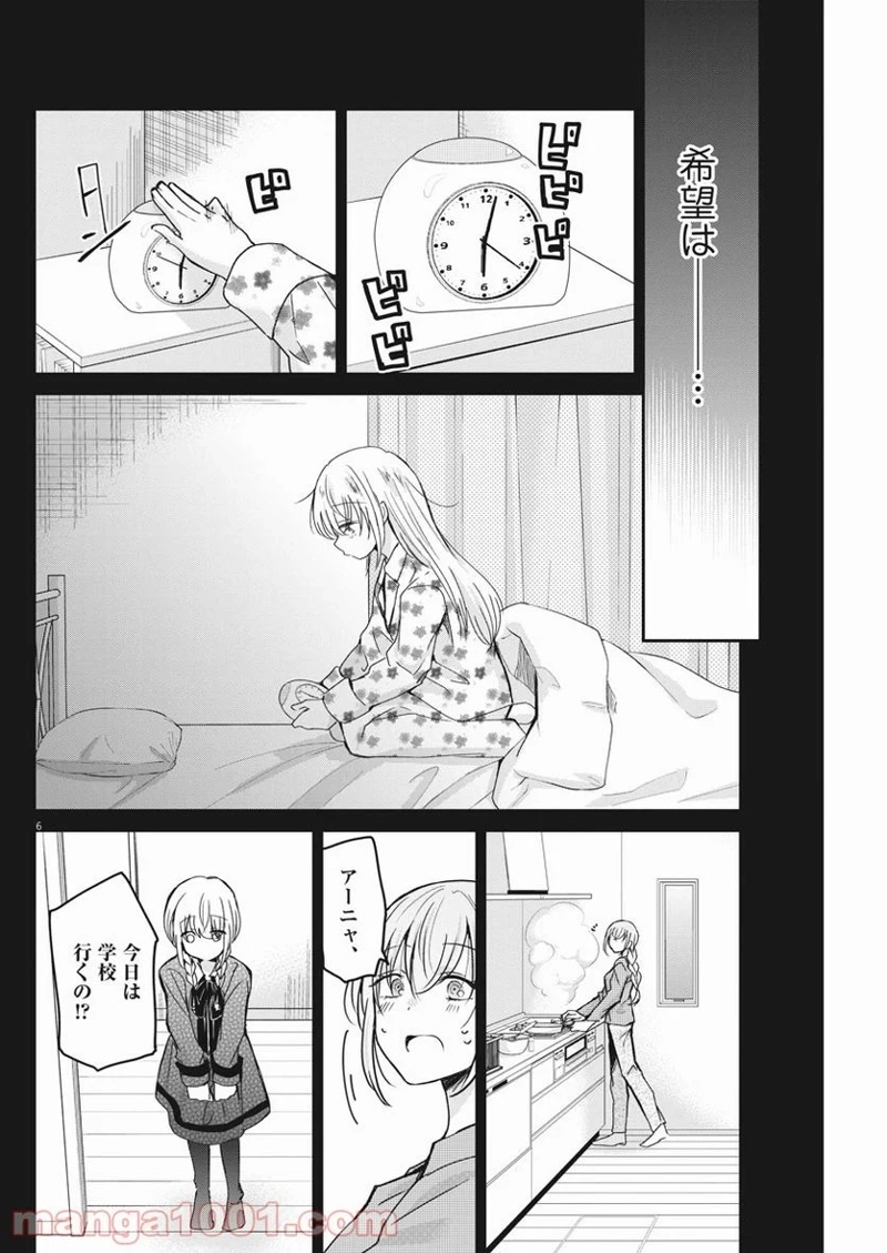 永世乙女の戦い方 第41話 - Page 6
